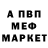 Меф мяу мяу мука Eugene Karskanov